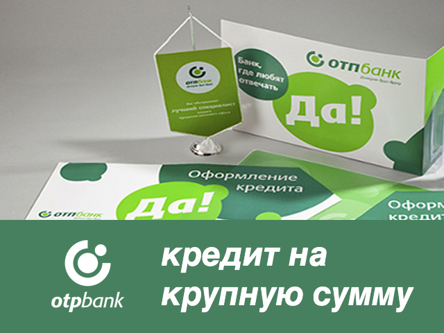 Отп-Банк